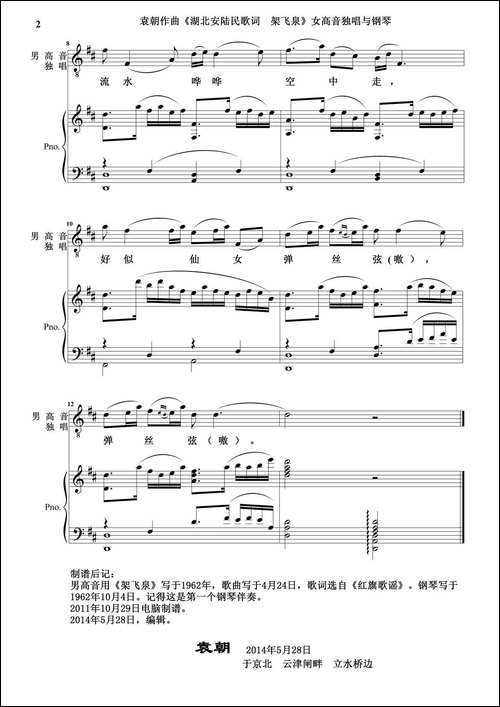 架飞泉-男高音独唱与钢琴