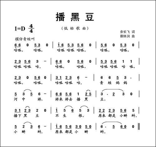播黑豆-余长飞词-蔡体润曲