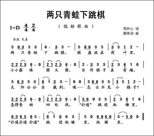 两只青蛙下跳棋-邓丹心词-蔡体润曲