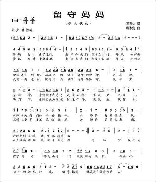 留守妈妈-何德林词-蔡体润曲