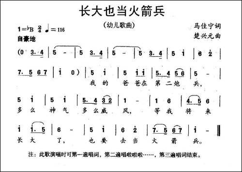 长大也当火箭兵