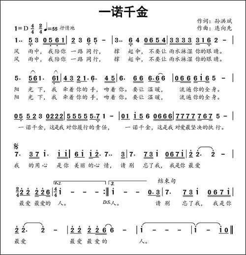 一诺千金