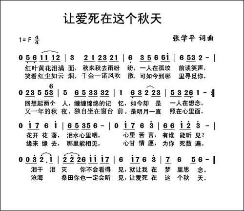 让爱死在这个秋天