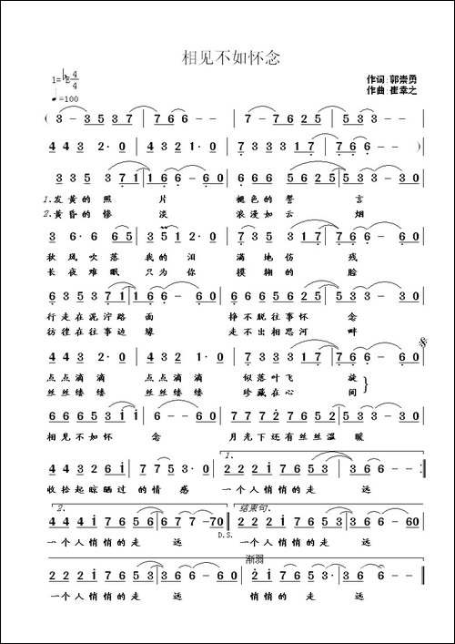 相见不如怀念-郭崇勇词-崔幸之曲