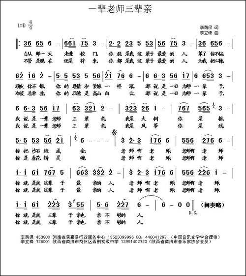 一辈老师三辈亲-李立峰曲