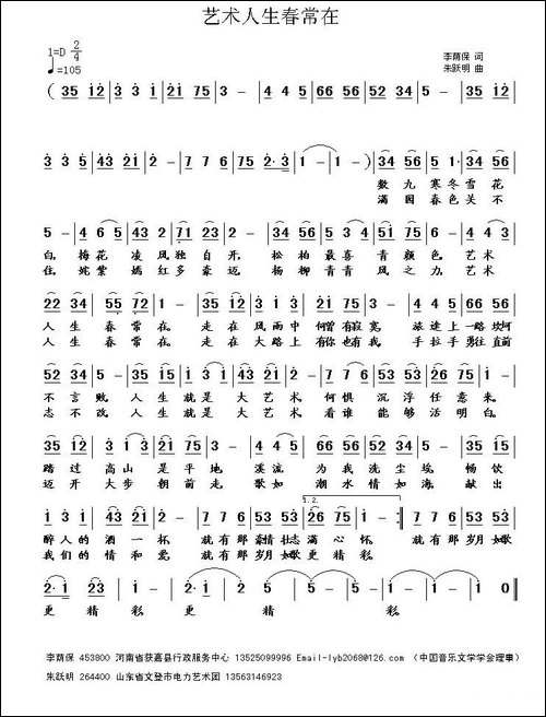 艺术人生春常在-李荫保词-朱跃明曲