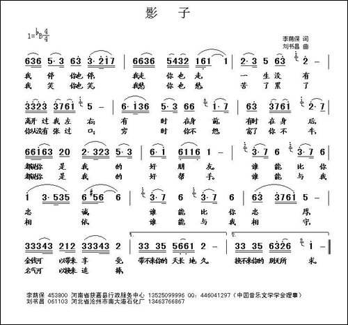 影子--李荫保词-刘书昌曲