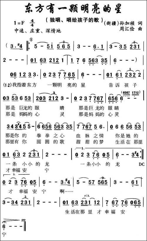 东方有一颗明亮的星