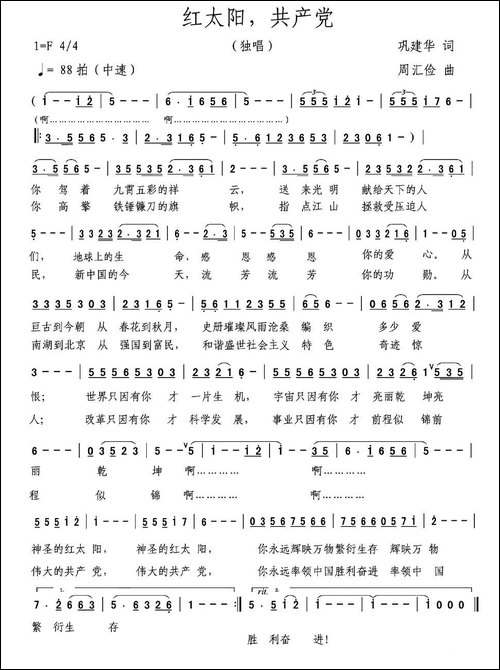 红太阳-共产党