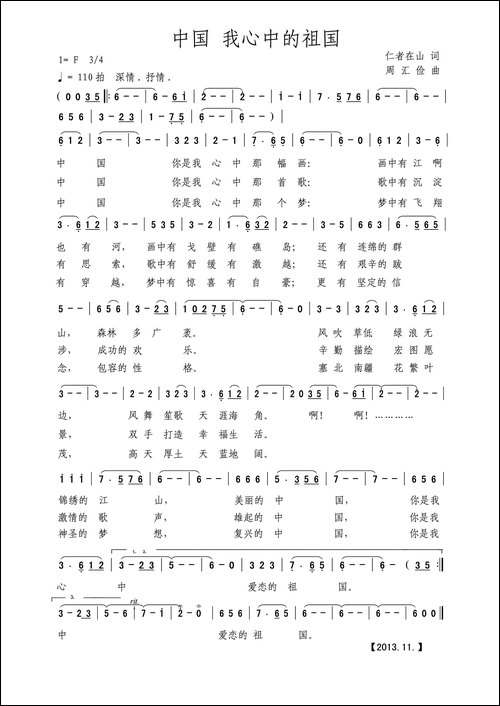 中国-我心中的祖国