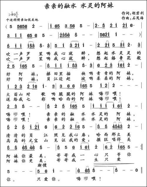 亲亲的融水-水灵的阿妹