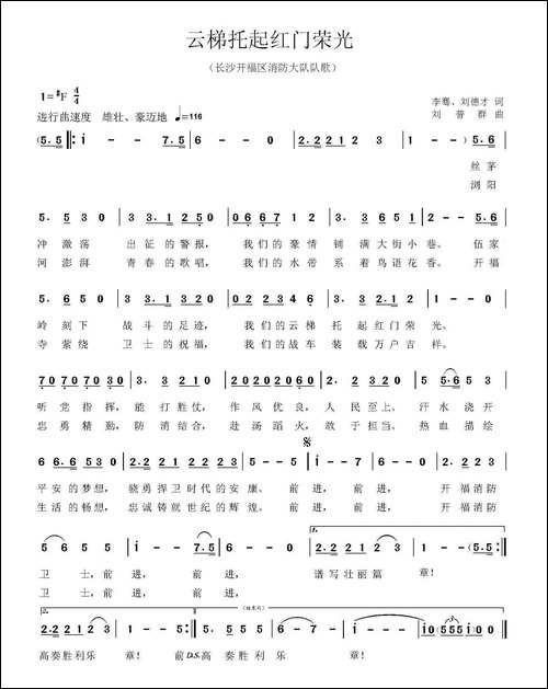 云梯托起红门荣光-刘德才词-刘普群曲
