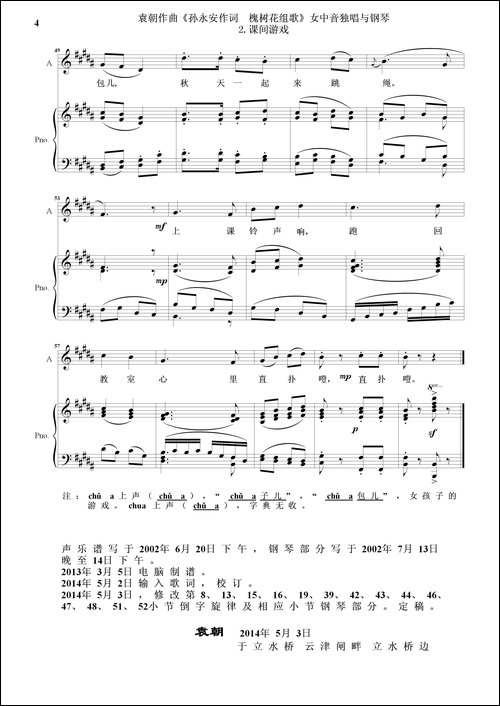 槐树花组歌：2-课间游戏-女中音独唱与钢琴