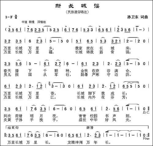 新长城谣-孙卫东词曲