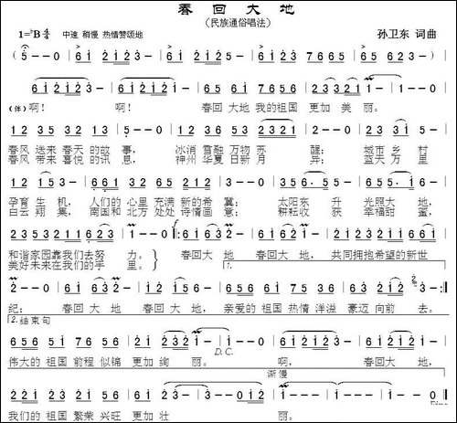 春回大地-孙卫东词曲