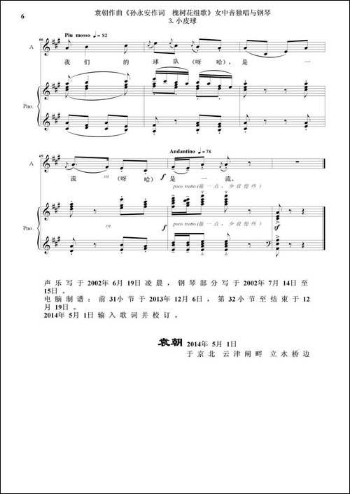 槐树花组歌：3-小皮球-女中音独唱与钢琴