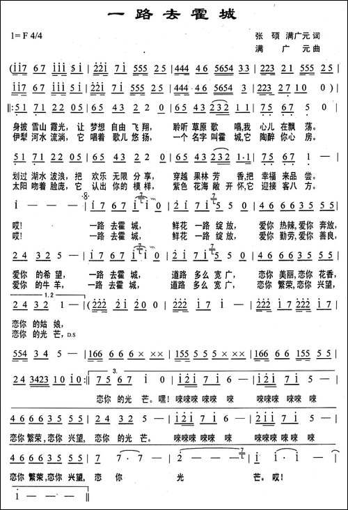 一路去霍城