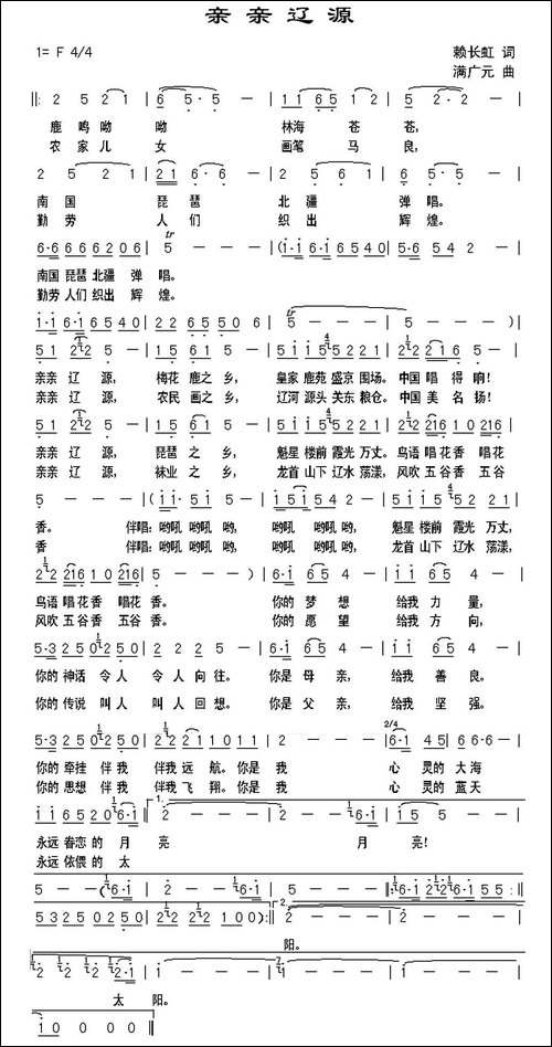 亲亲辽源