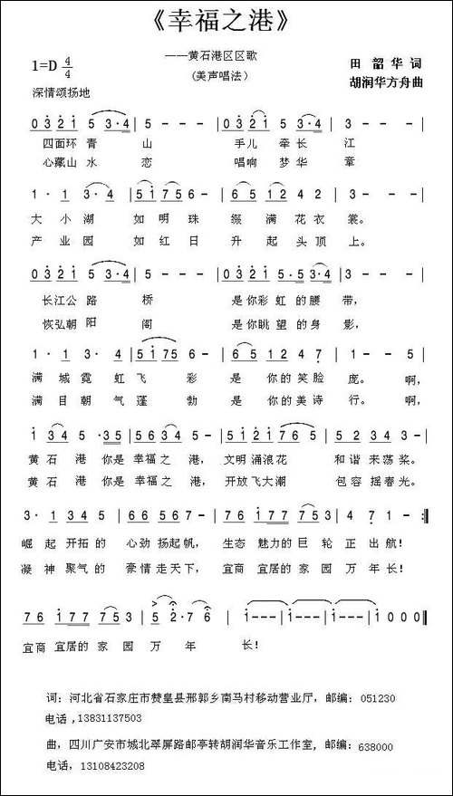 幸福之港-田韶华词-胡润华-方舟曲