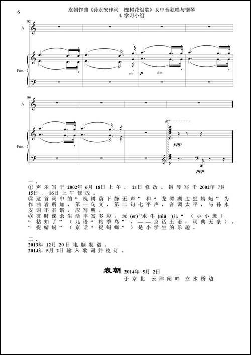 槐树花组歌：4-学习小组-女中音独唱与钢琴
