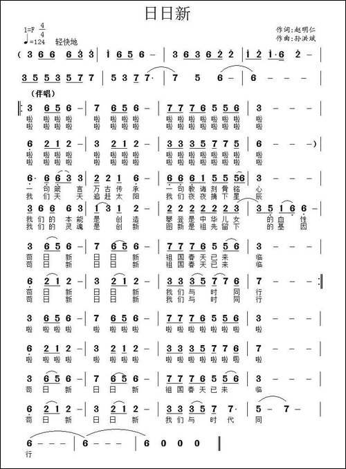 日日新