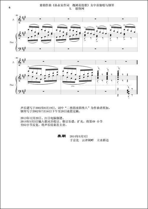 槐树花组歌：5-联络网-女中音独唱与钢琴