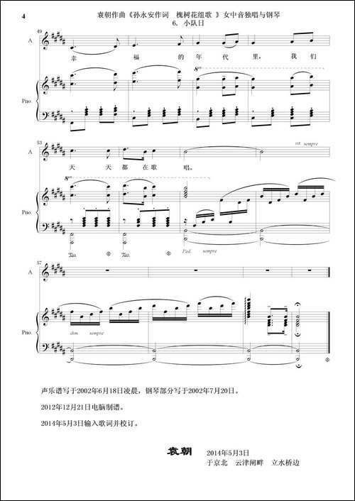 槐树花组歌：6-小队日-女中音独唱与钢琴