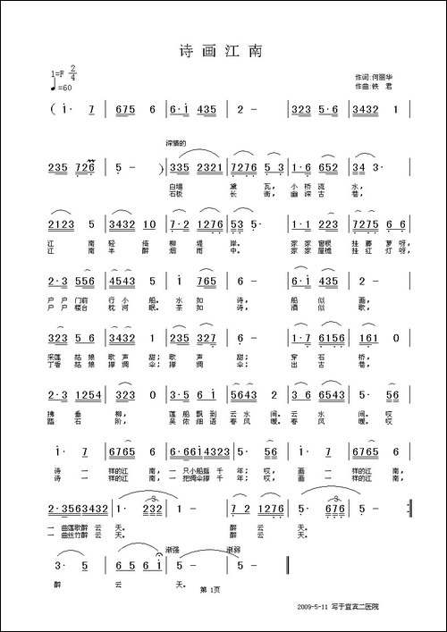 诗画江南-何丽华词-铁君曲