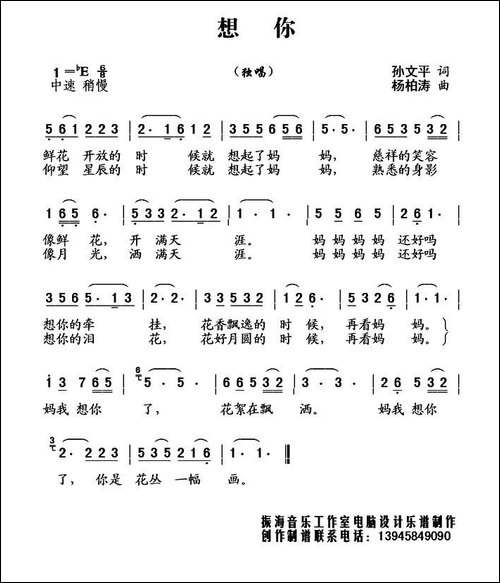 想你---孙文平词-杨柏涛曲-王觉演唱