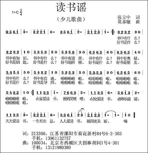 读书谣-张立中词-莫恭敏曲