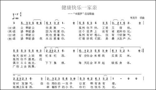 健康快乐一家亲