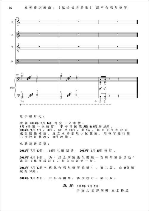 献给长者的歌——为音乐老人李凌先生九十华诞，并从事音