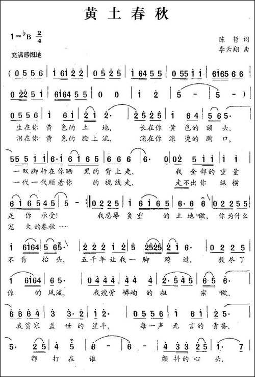黄土春秋-陈哲词，李云翔曲