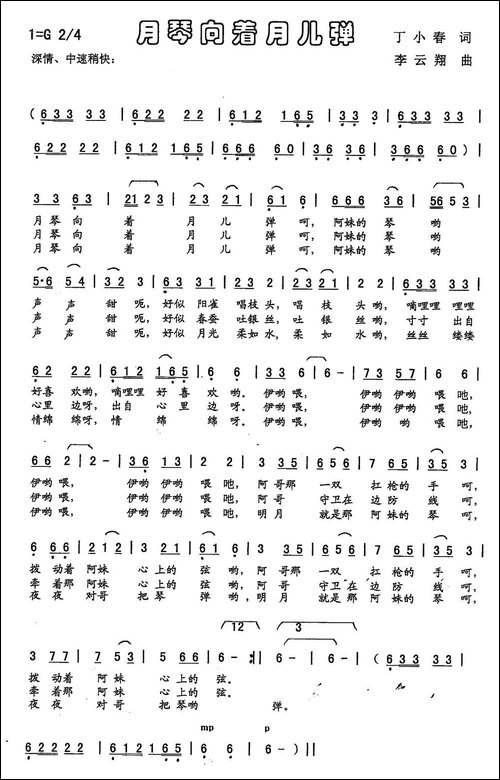 月琴向着月儿弹-丁小春词-李云翔曲