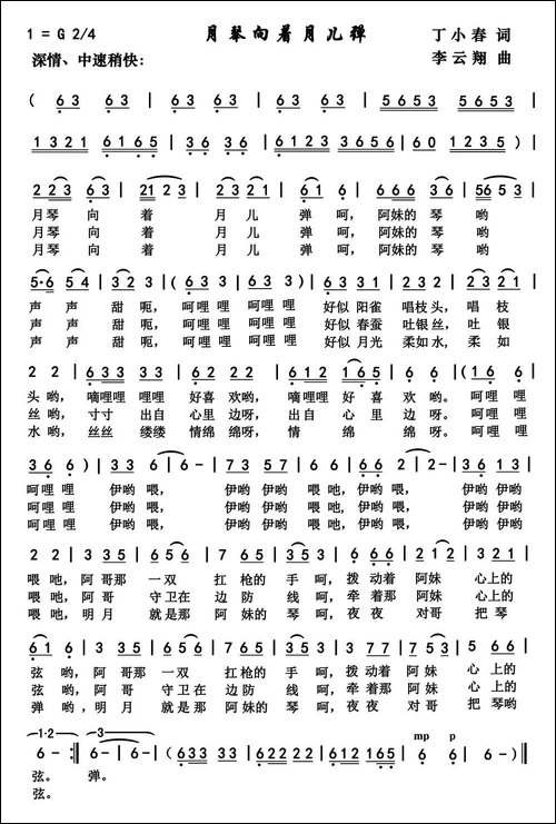 月琴向着月儿弹-丁小春词-李云翔曲