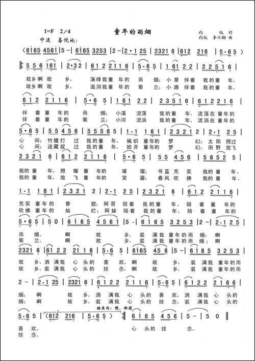 童年的雨烟-向侃词，向侃、李云翔曲