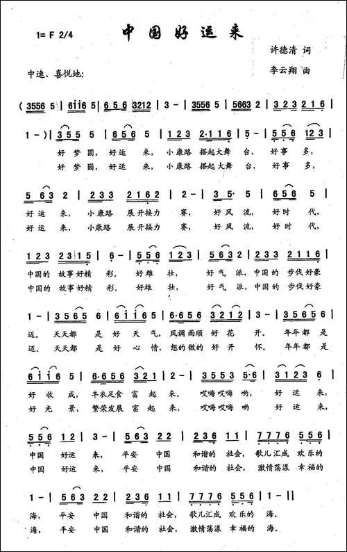 中国好运来-徐德清词，李云翔曲