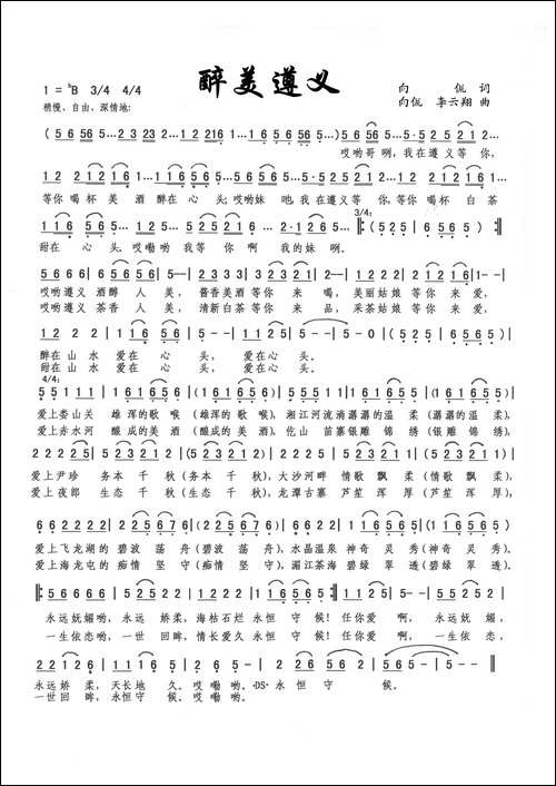 醉美遵义-向侃词-向侃-李云翔曲