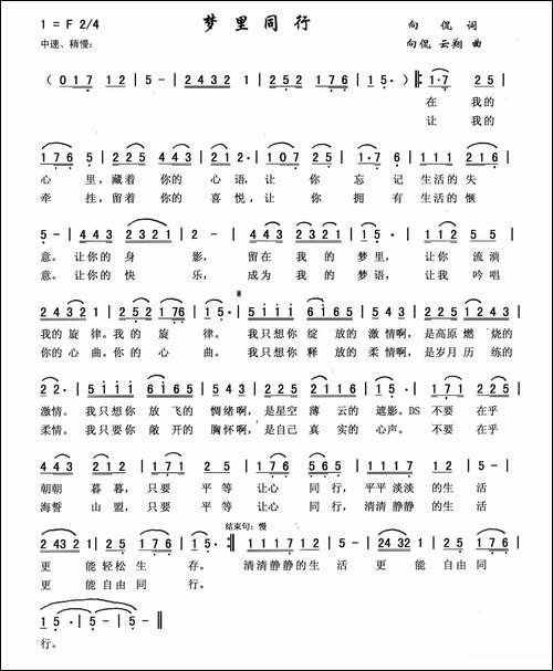 梦里同行-向侃词，向侃、李云翔曲