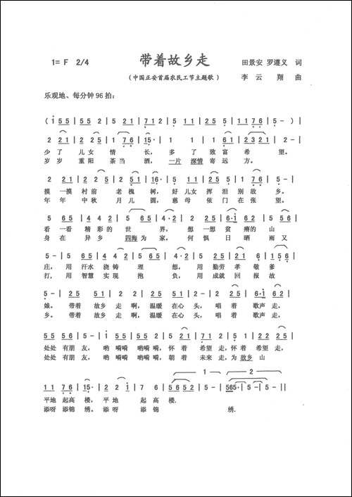 带着故乡走-田景安、罗遵义词，李云翔曲