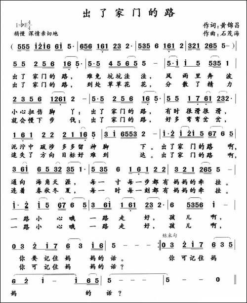 出了家门的路