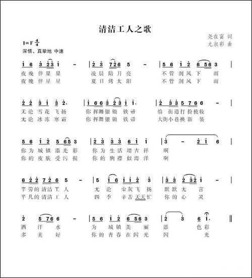 清洁工人之歌-尧在富词-尤淑彩曲
