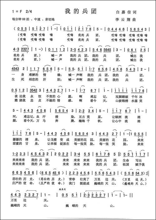 我的兵团-白嘉信词，李云翔曲