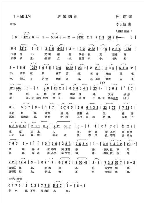 唐宋恋曲-孙萌词-李云翔曲