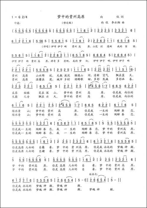贵州高原-向侃词，向侃、李云翔曲