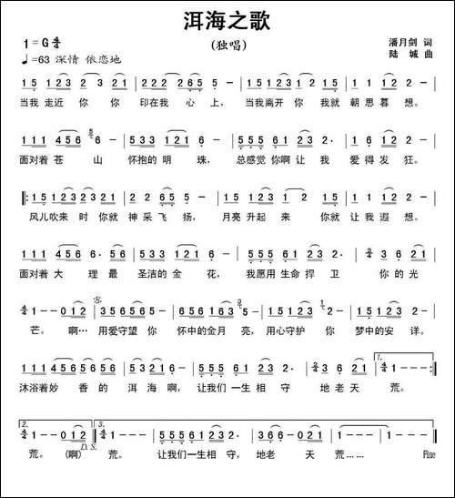 洱海之歌