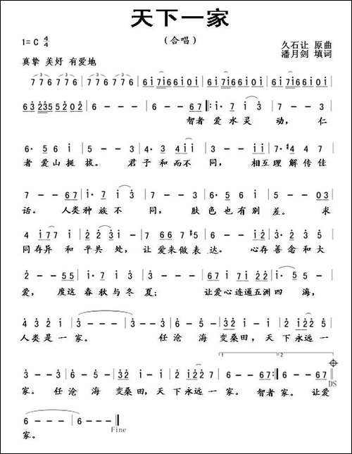 天下一家-潘月剑填词-久石让原曲