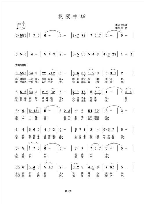 我爱中华-原所强词-铁君曲