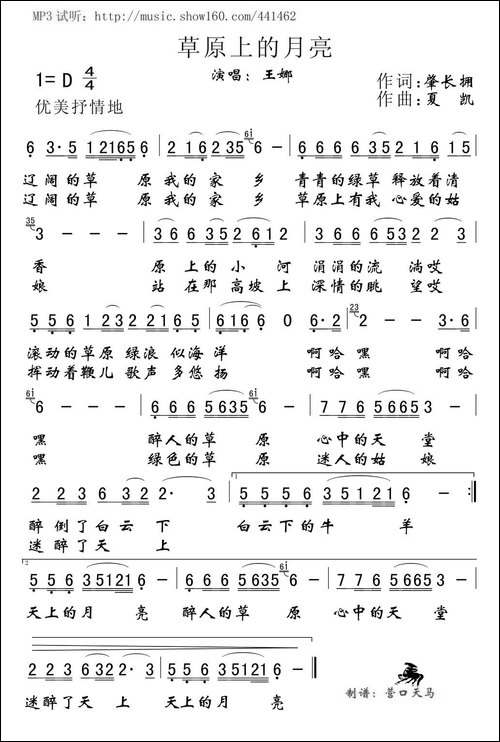 草原上的月亮-肇长拥词-夏凯曲