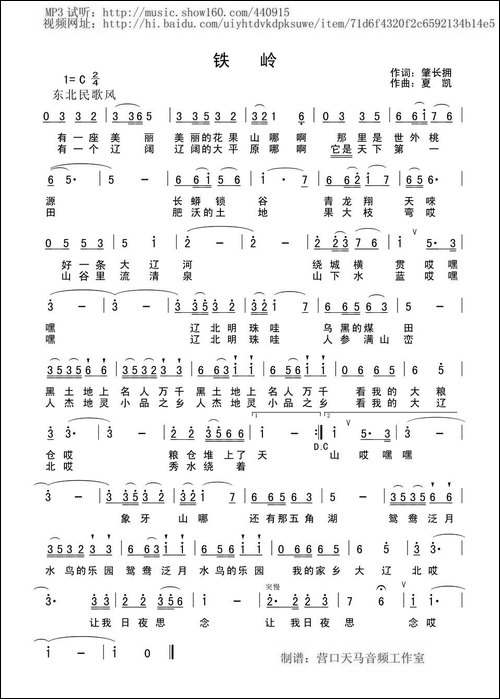 铁岭-辽宁城市歌曲